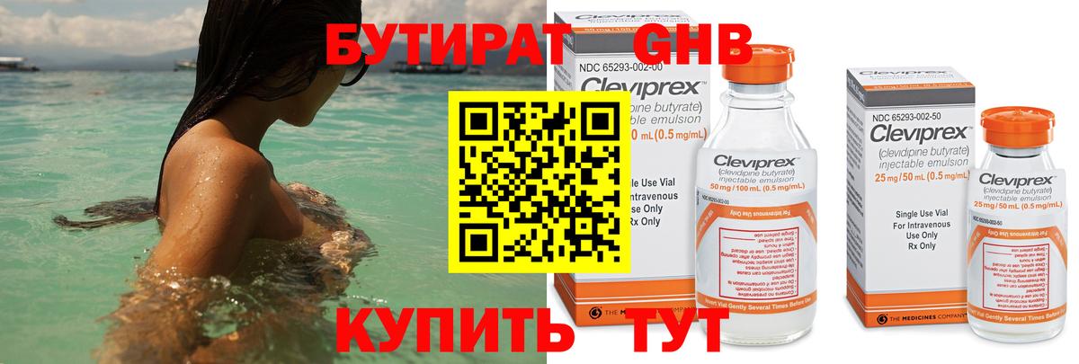 Бутират жидкий экстази  Вход с VPN  Холмск 