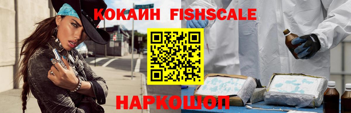 Холмск  COCAIN  цены наркотик  Вход с VPN  Cocaine 99%  COCAIN Fish Scale 