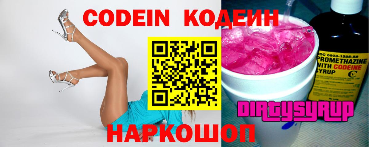 Кодеиновый сироп Lean напиток Lean (лин) Холмск