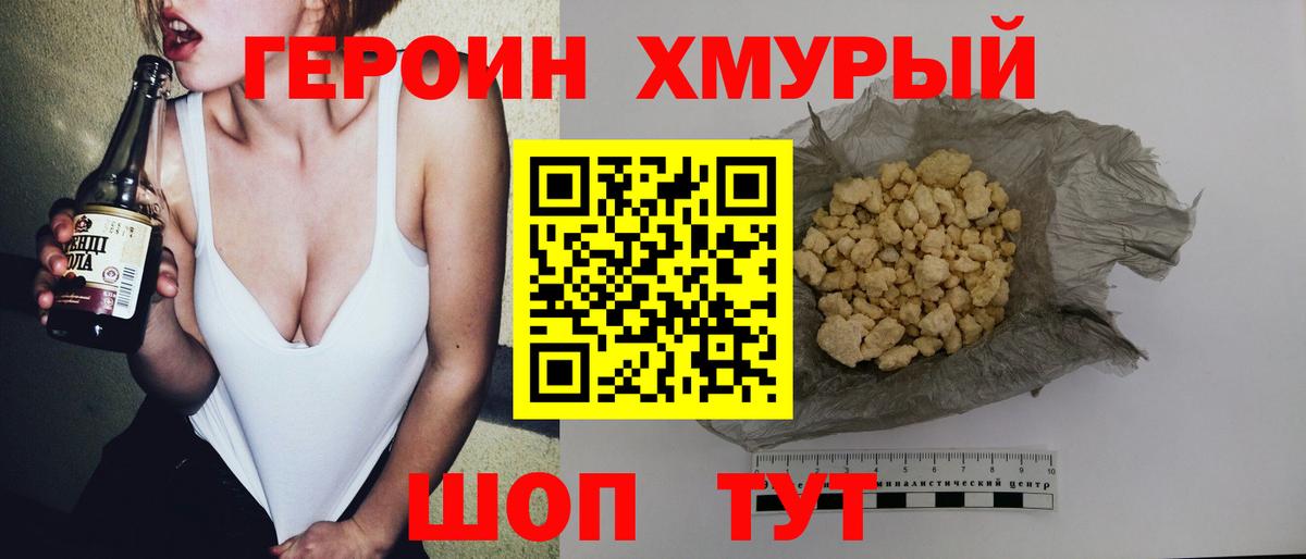 Холмск  ГЕРОИН VHQ  Вход с VPN 