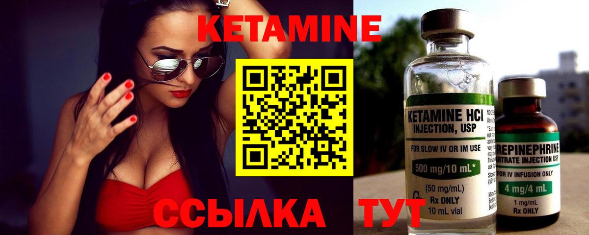 Кетамин ketamine Холмск
