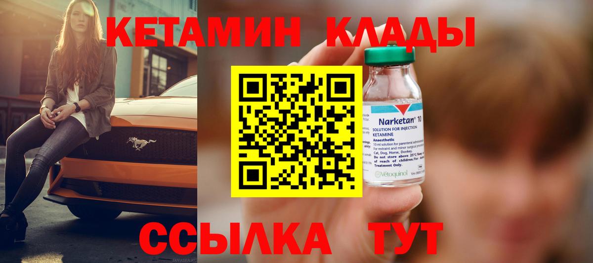 Холмск  Кетамин VHQ  Вход с VPN 