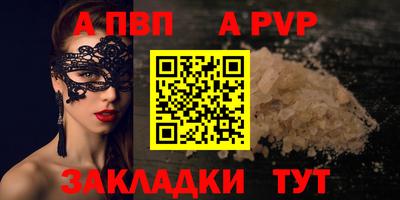 альфа пвп Волжский