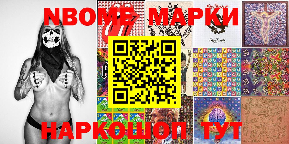Холмск  Марки 25I-NBOMe 1,8мг  Марки NBOMe  Вход с VPN 
